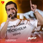 دانلود آهنگ من تموم زندگیمو دنبال یکی شبیه تو بودم از حامیم
